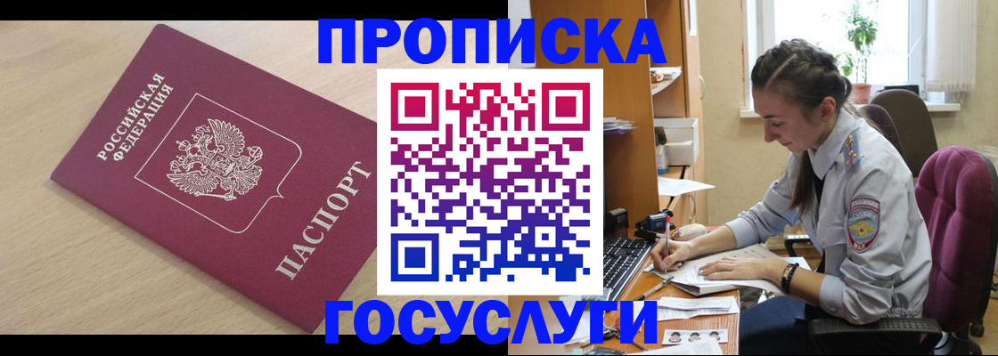 прописка штамп в Казани